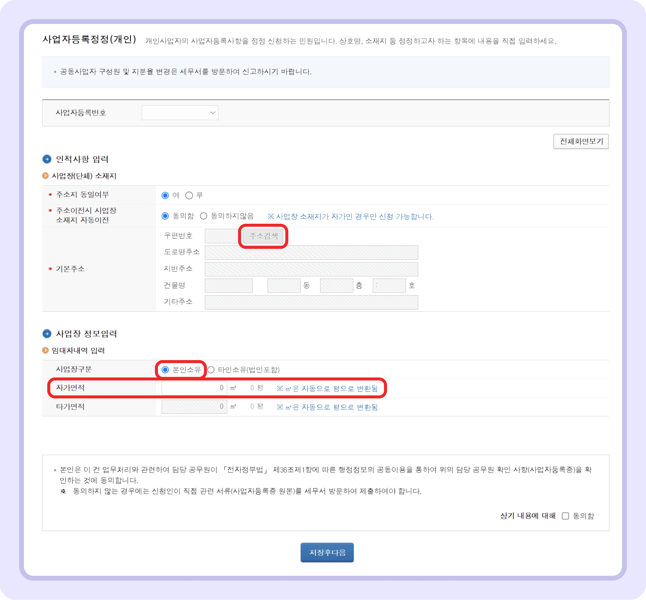 홈택스 사업장 주소 변경_3.png