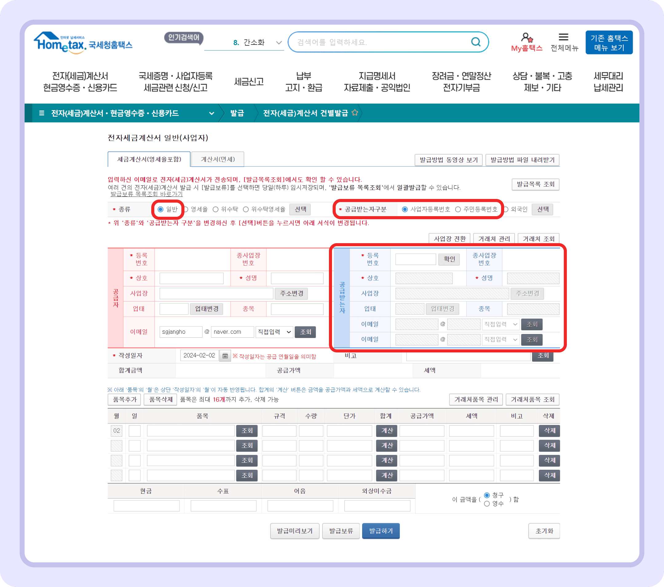 홈택스 전자세금계산서 발급, 조회방법 안내_2.png