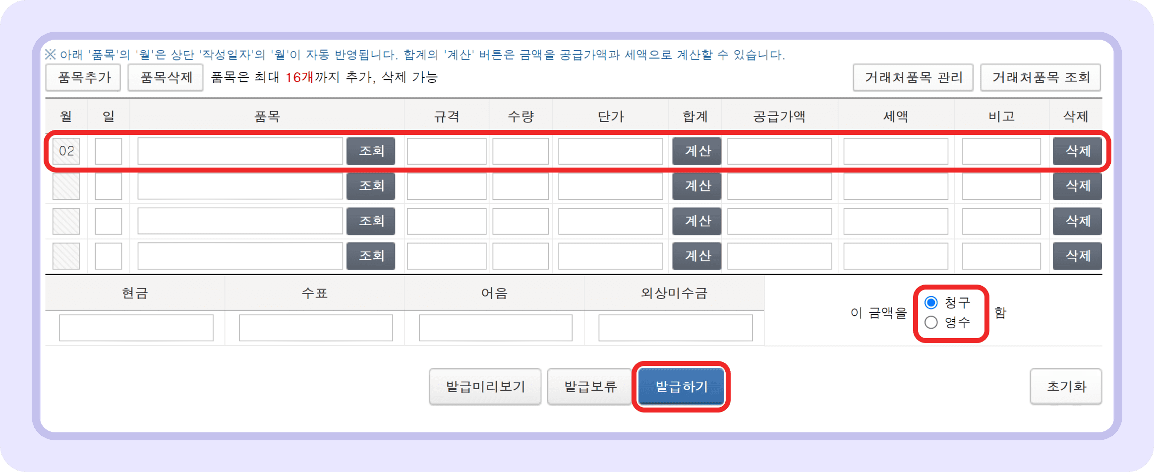 홈택스 전자세금계산서 발급, 조회방법 안내_6.png