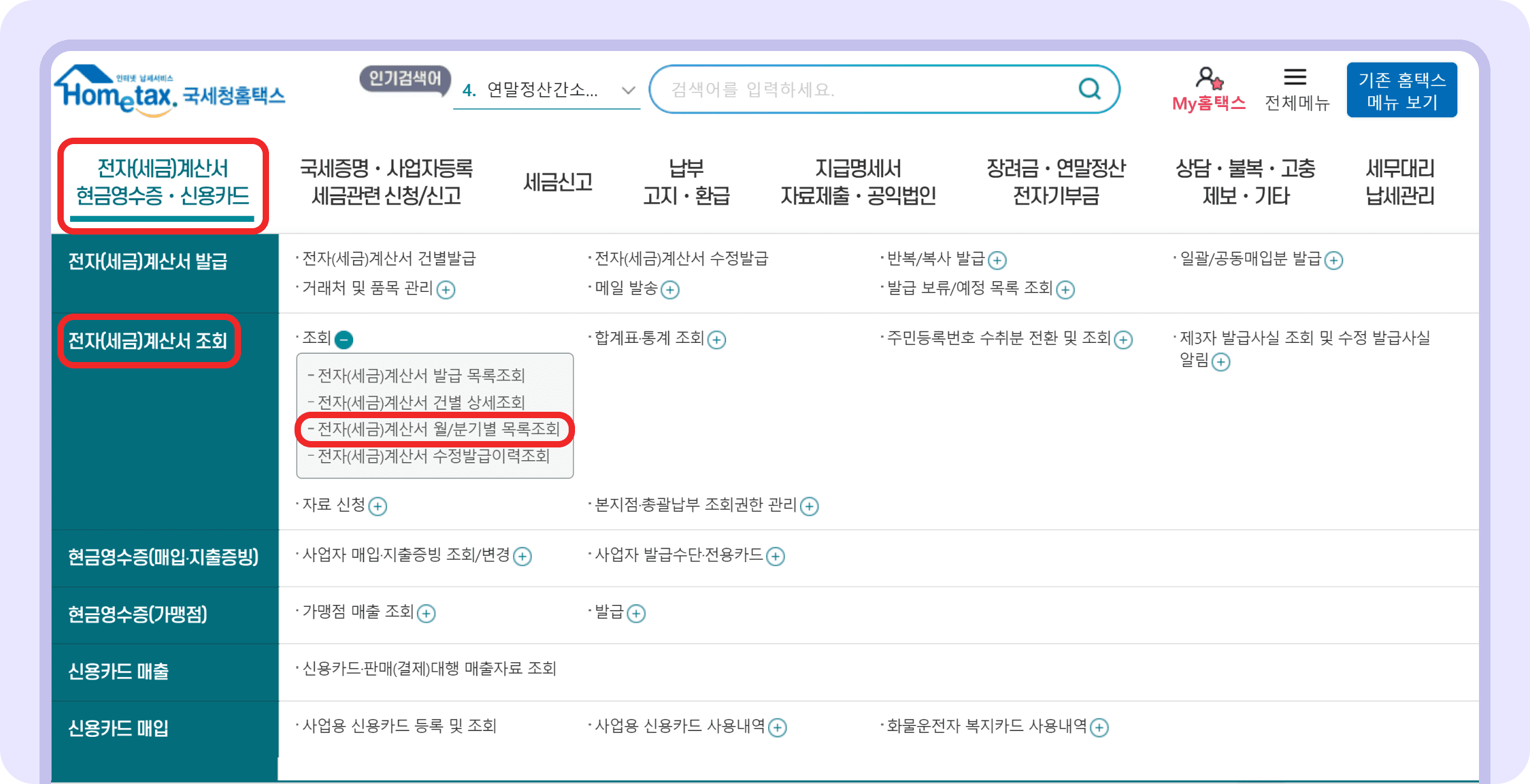 홈택스 전자세금계산서 발급, 조회방법 안내_14.png