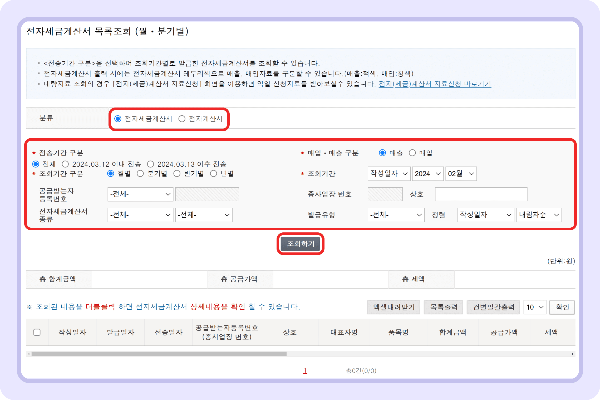 홈택스 전자세금계산서 발급, 조회방법 안내_15.png