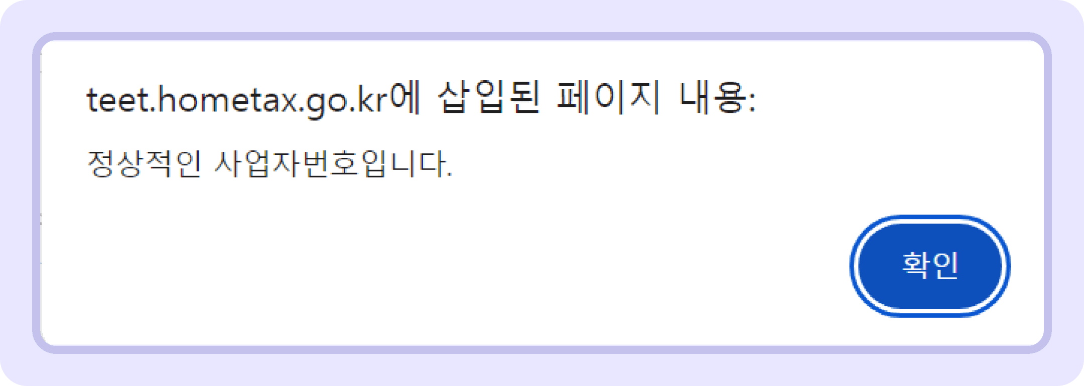 홈택스 전자세금계산서 발급, 조회방법 안내_4.png