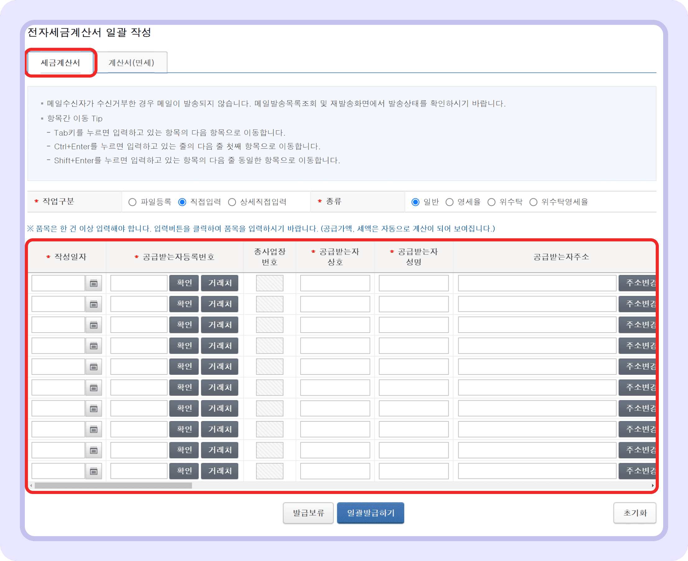 홈택스 전자세금계산서 발급, 조회방법 안내_11.png