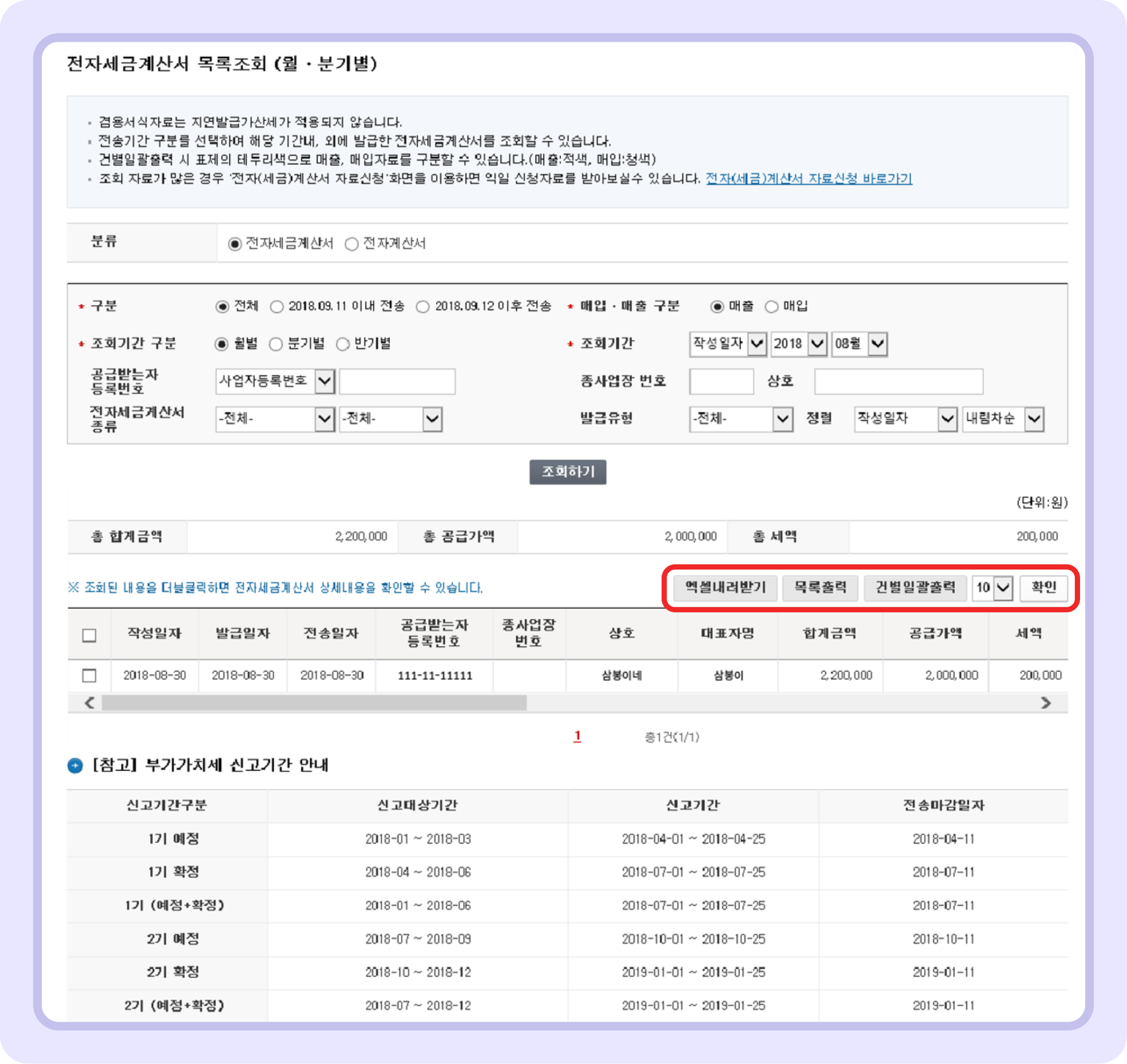 [매출] 홈택스 전자세금계산서 발급, 조회방법 안내_18.png