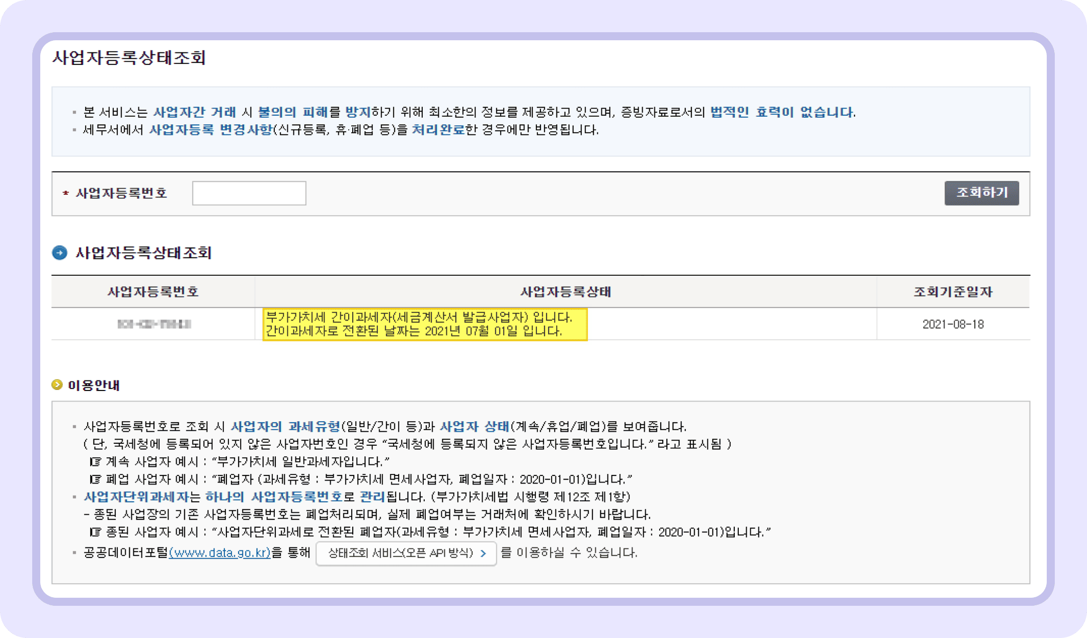 간이과세자와 거래시 매입세액 공제 방법(수정) (1).png