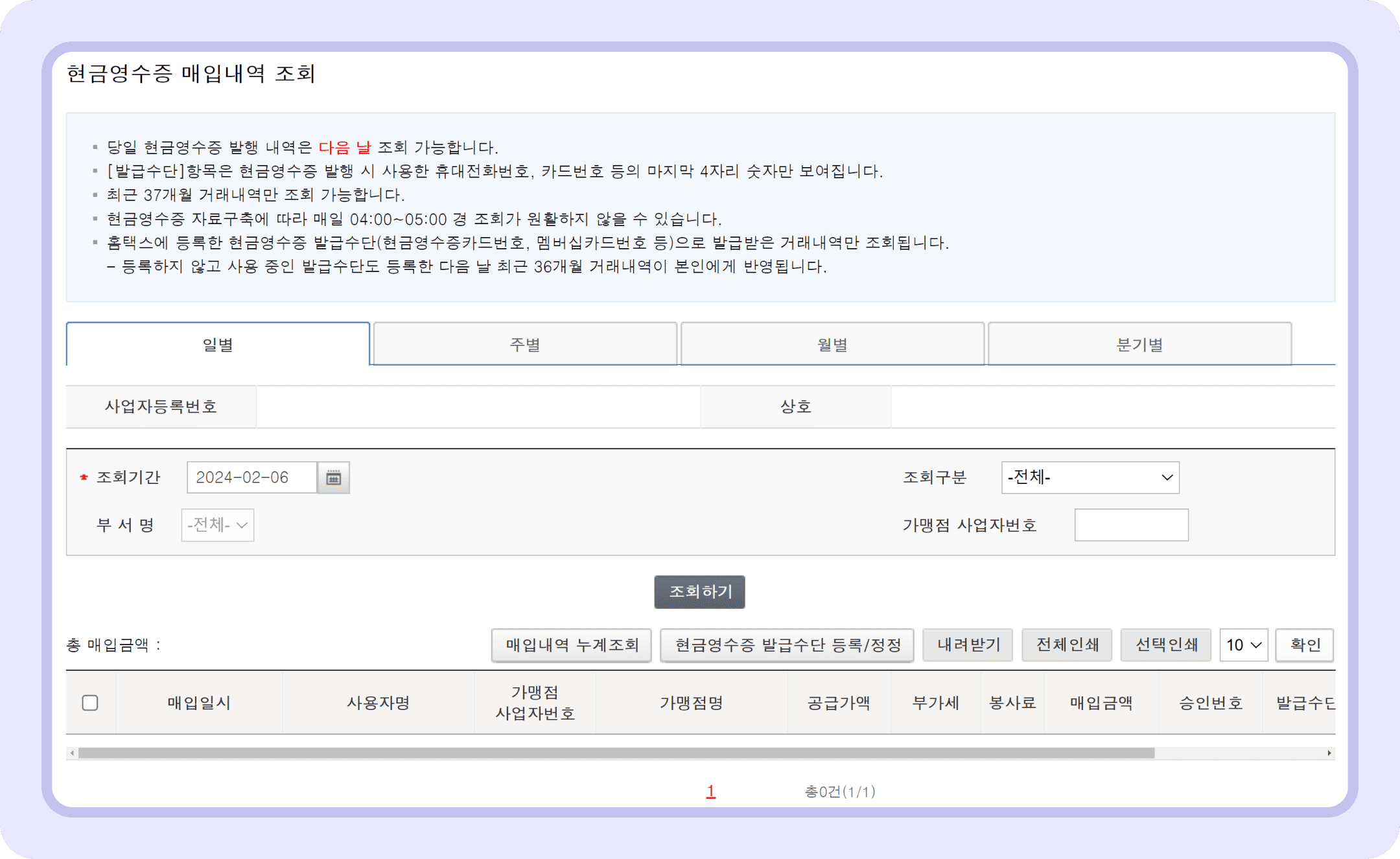 홈택스 카드매출, 현금영수증 조회방법 안내_5.png