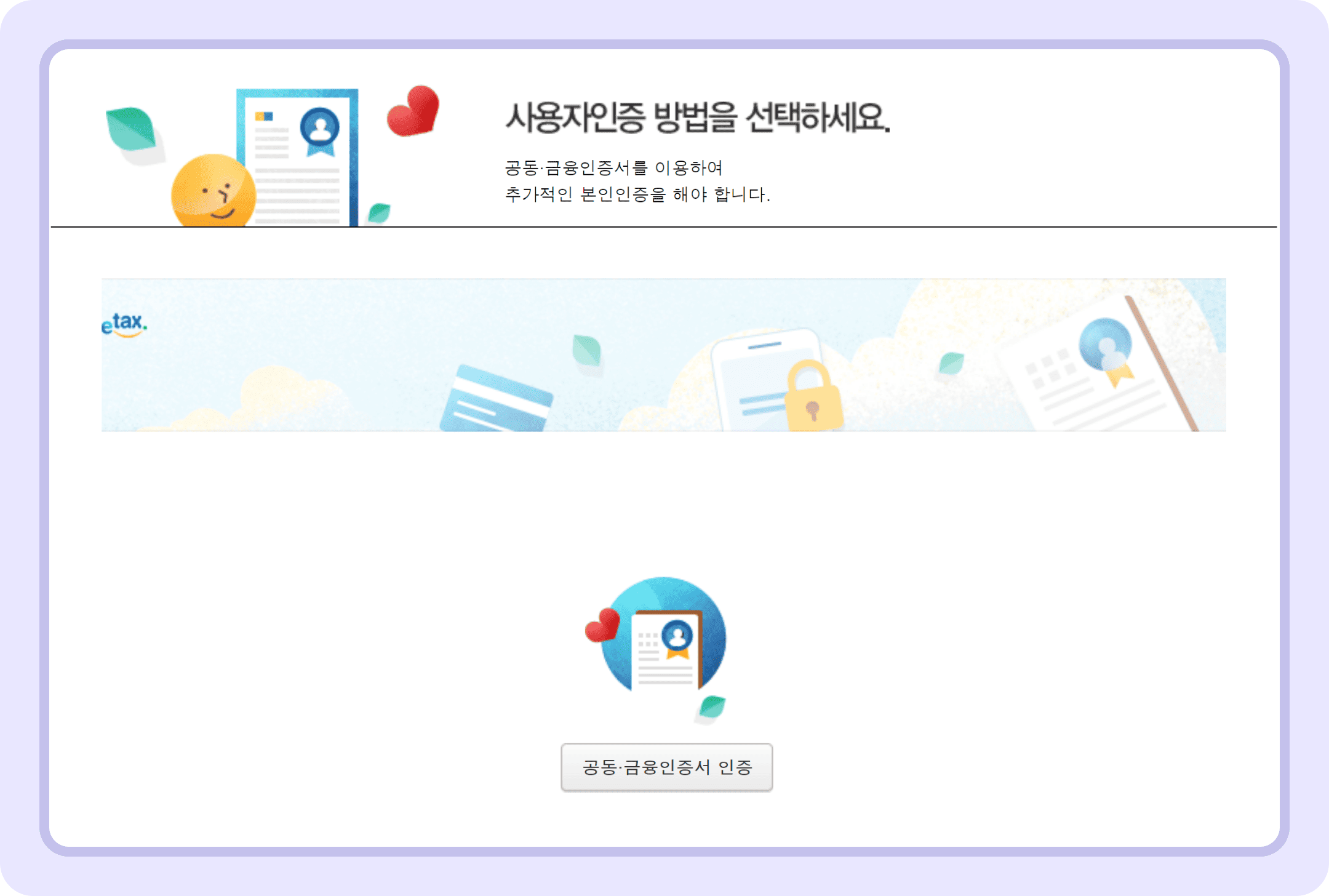 홈택스 카드매출, 현금영수증 조회방법 안내_3.png