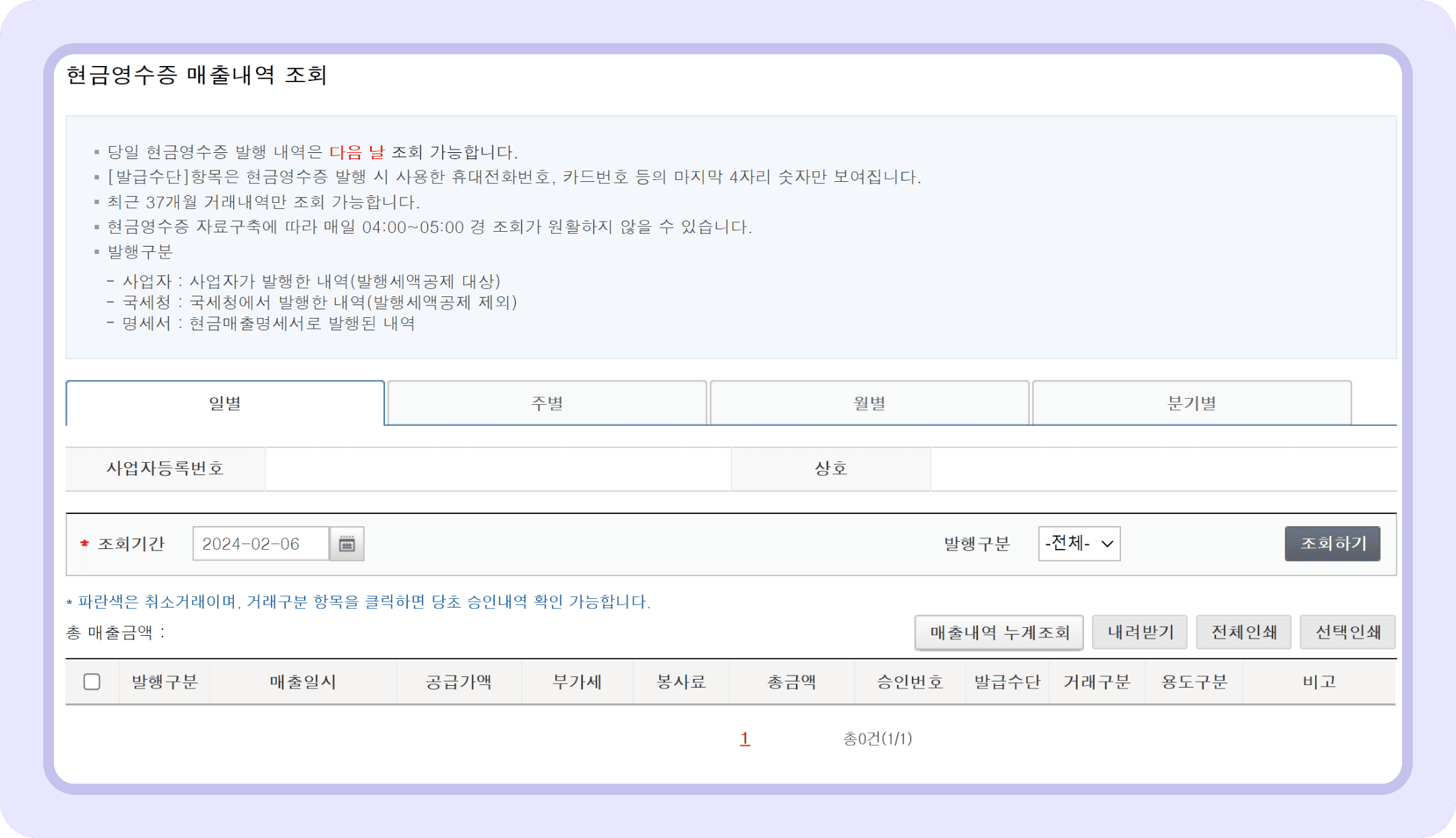 홈택스 카드매출, 현금영수증 조회방법 안내_8.png