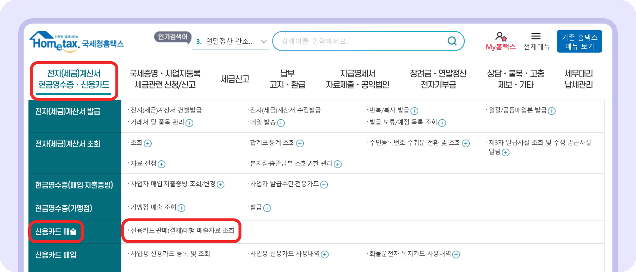 9_수정 카드매출.png