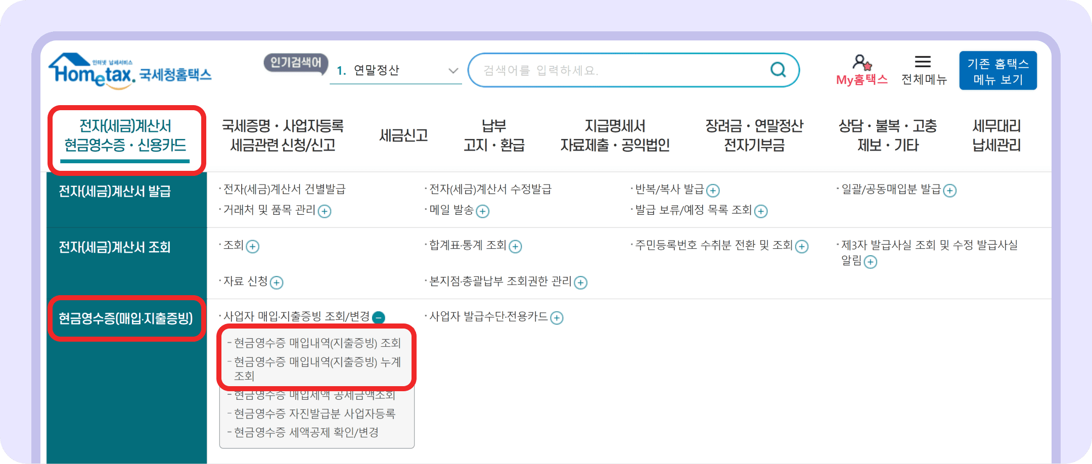 4. 카드매출, 현금영수증 조회(수정).png