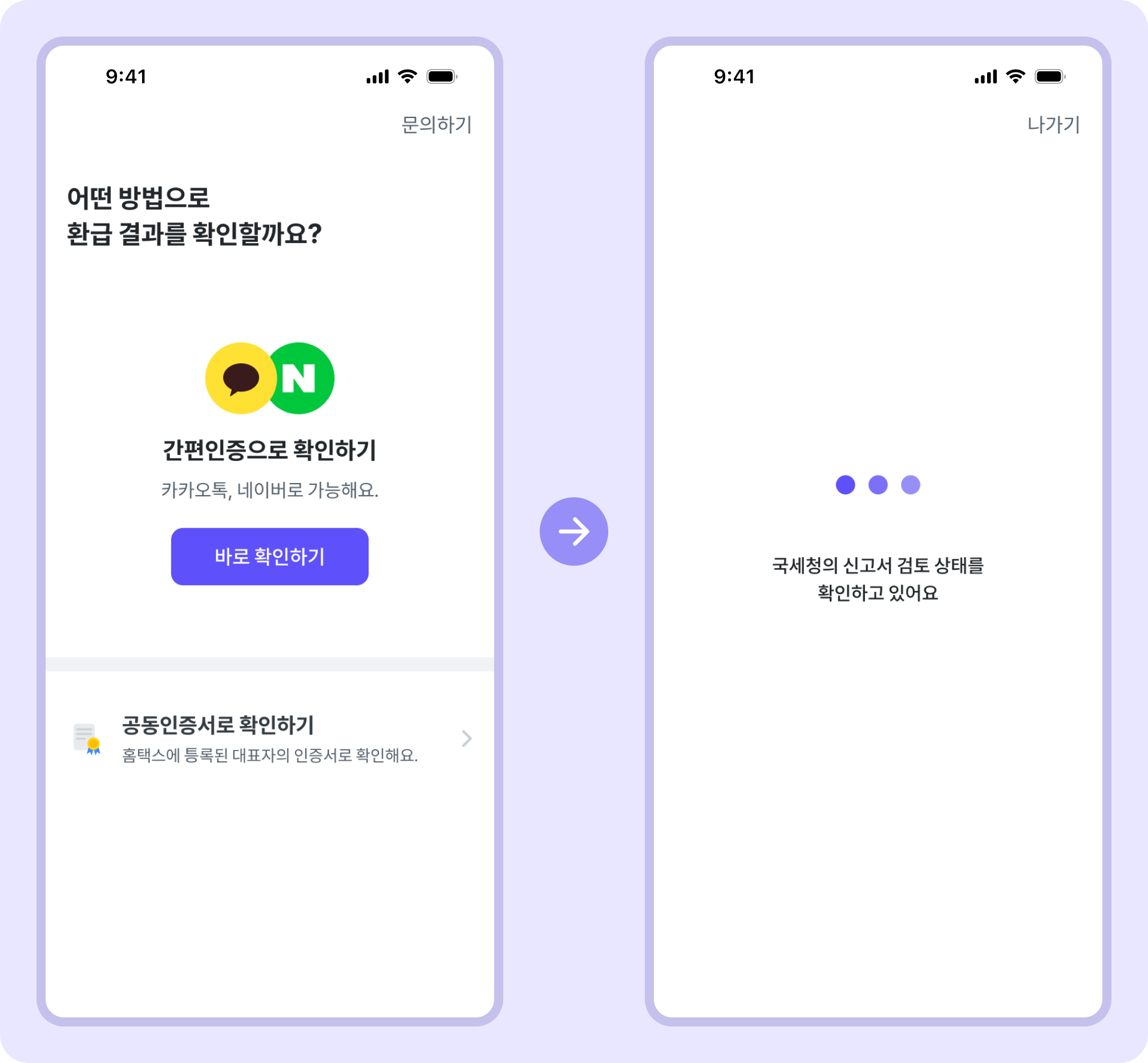 환급 결과 어떻게 확인하나요(2).png