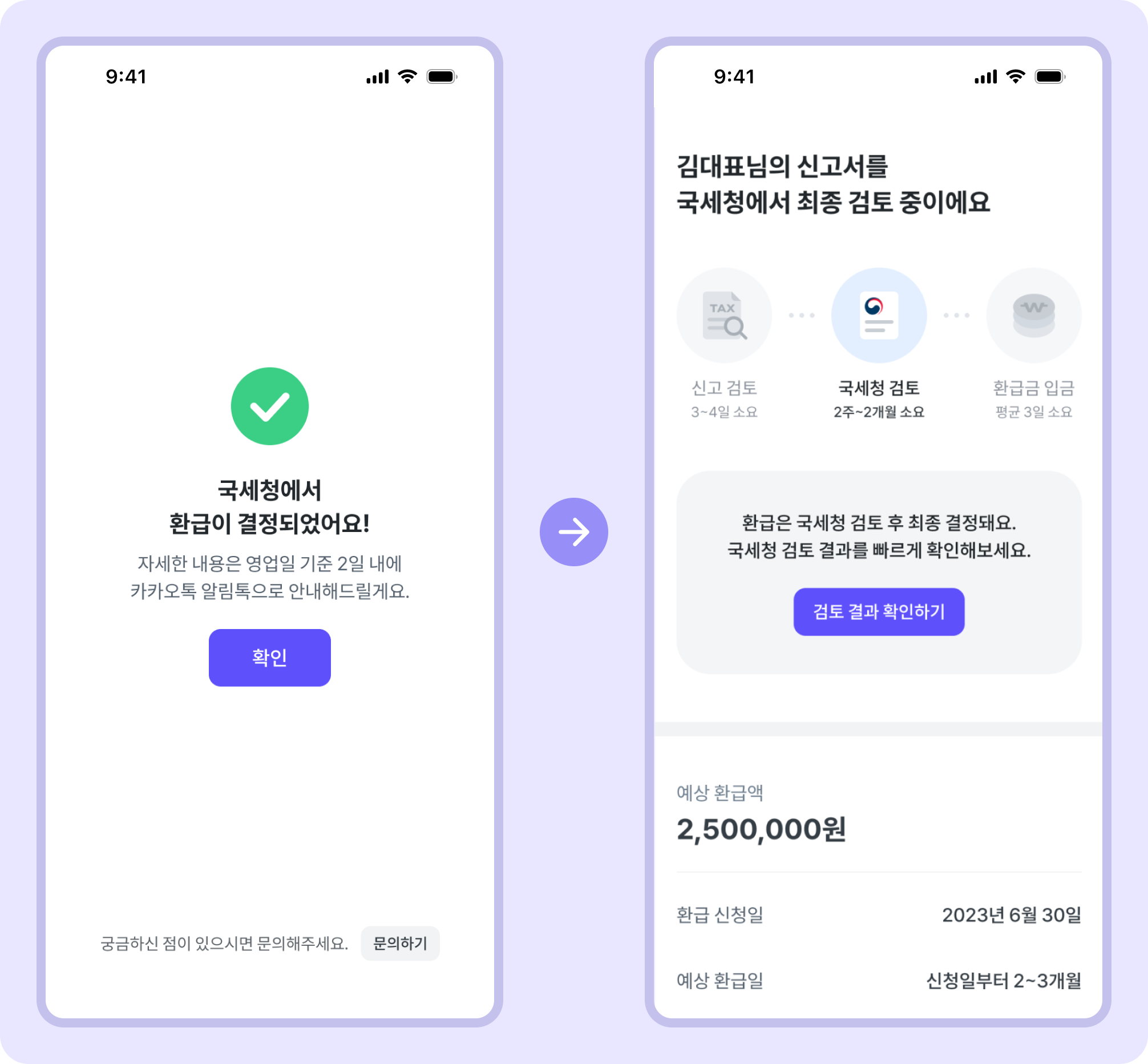 환급 결과 어떻게 확인하나요(3).png