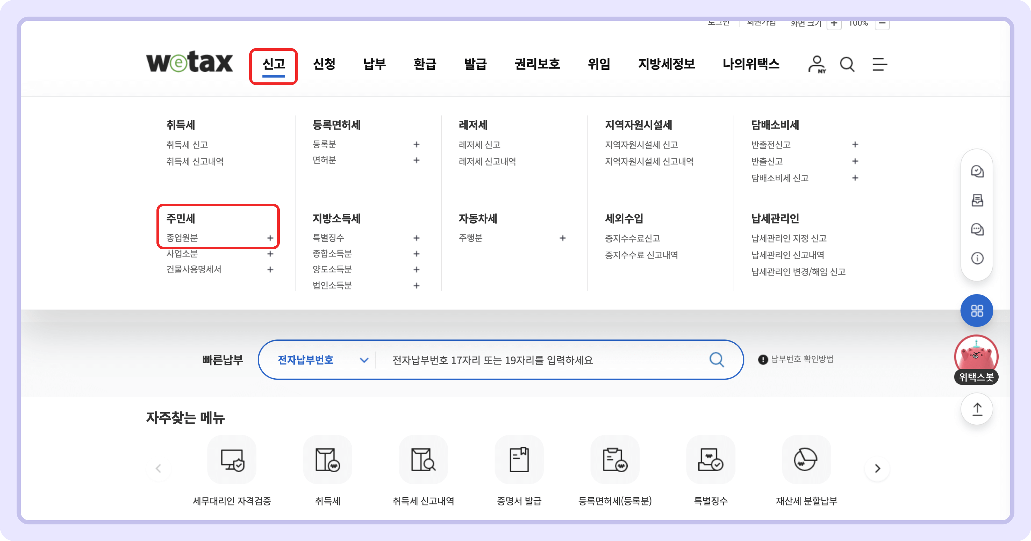 위택스 종업원분 주민세 메뉴 (1).png