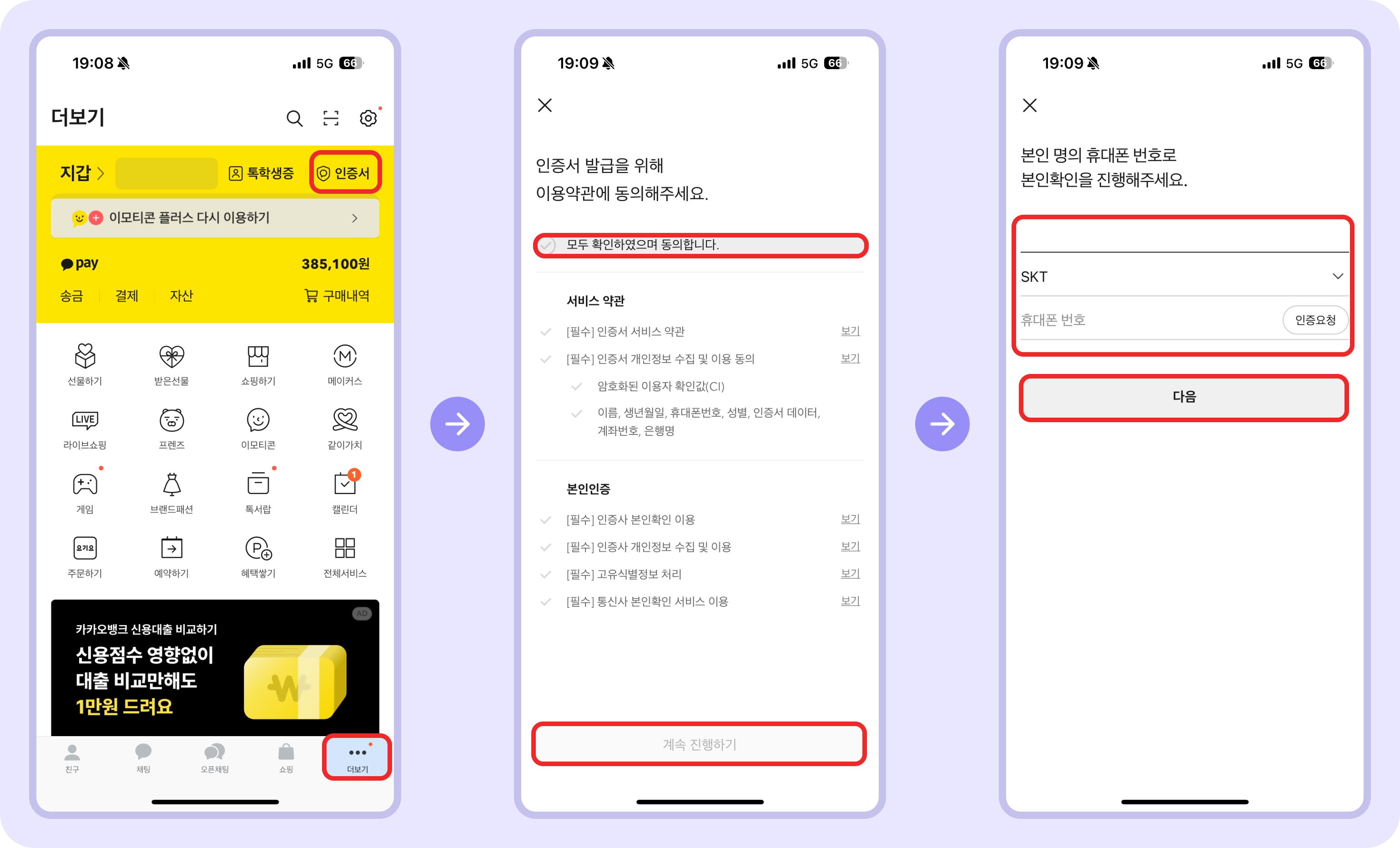 카카오 인증서, 이렇게 발급받아요 – 비즈넵 환급 고객센터