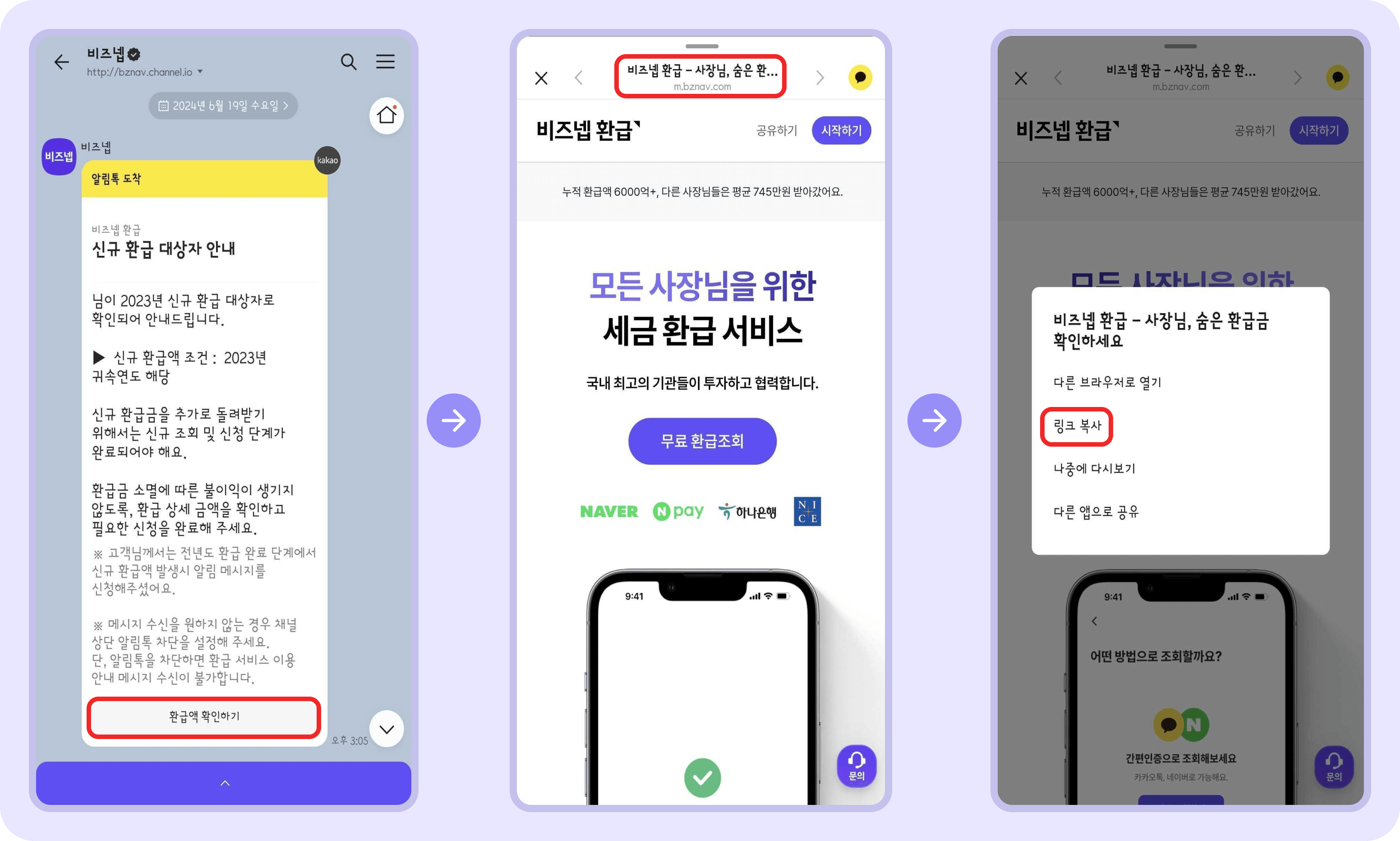카카오 간편인증이 안돼요 – 비즈넵 환급 고객센터