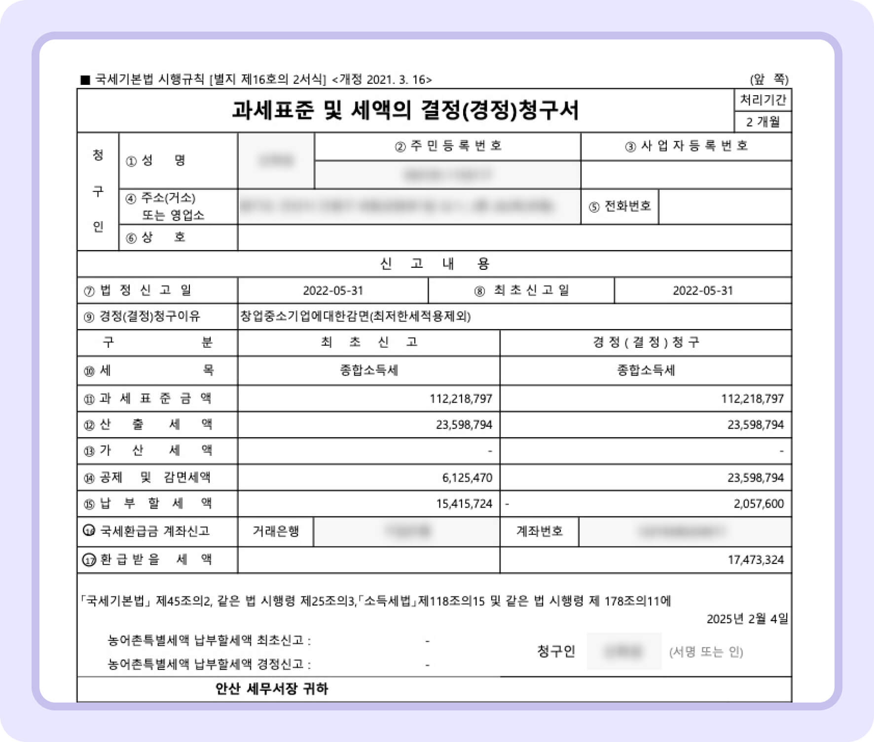S사 환급 사례 완료 1.jpg