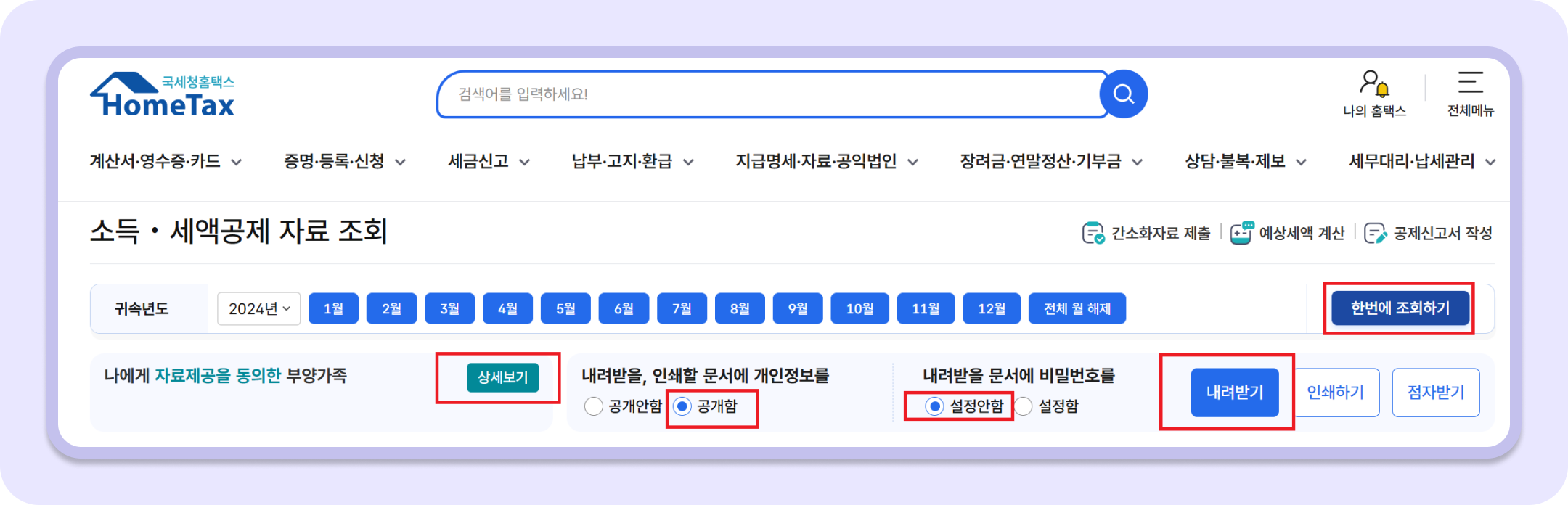 연말정산, 어떤 자료 제출해야 하나요2.png