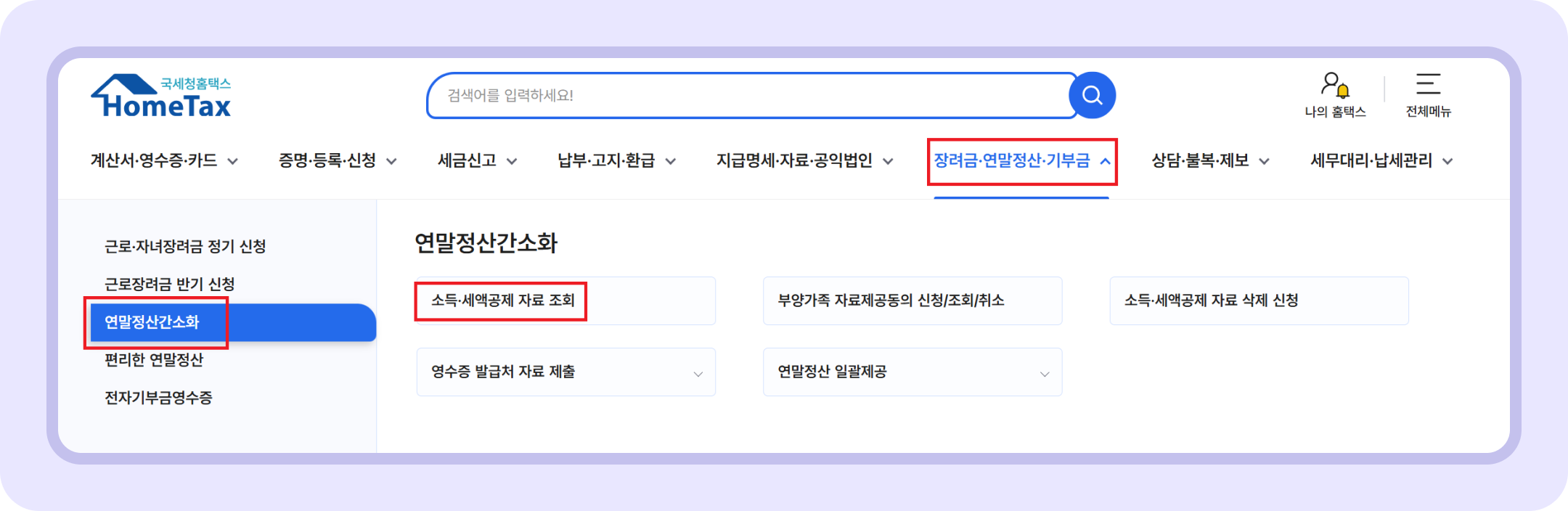 연말정산, 어떤 자료 제출해야 하나요1.png
