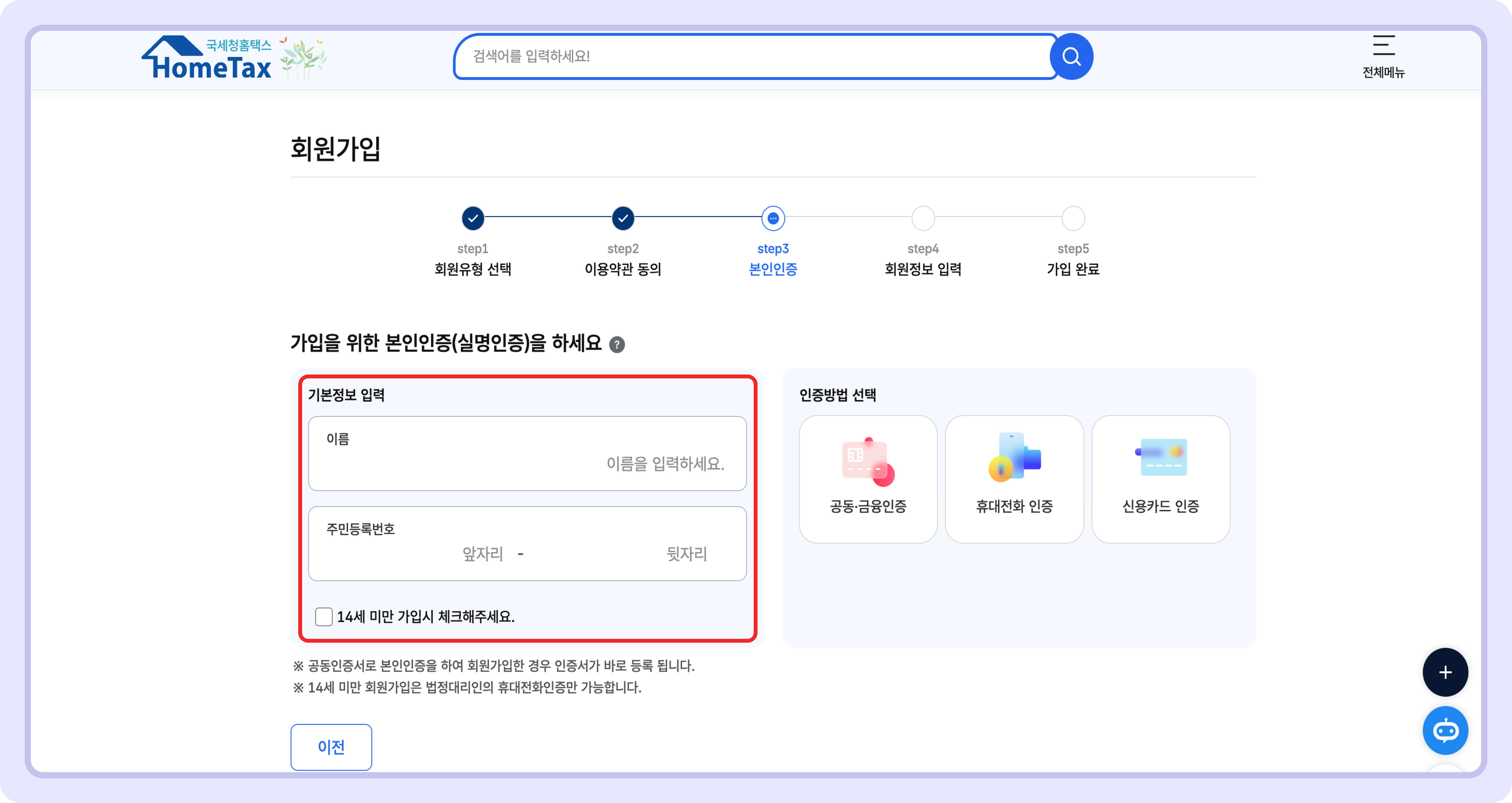 회원가입 기본 정보 입력.jpg
