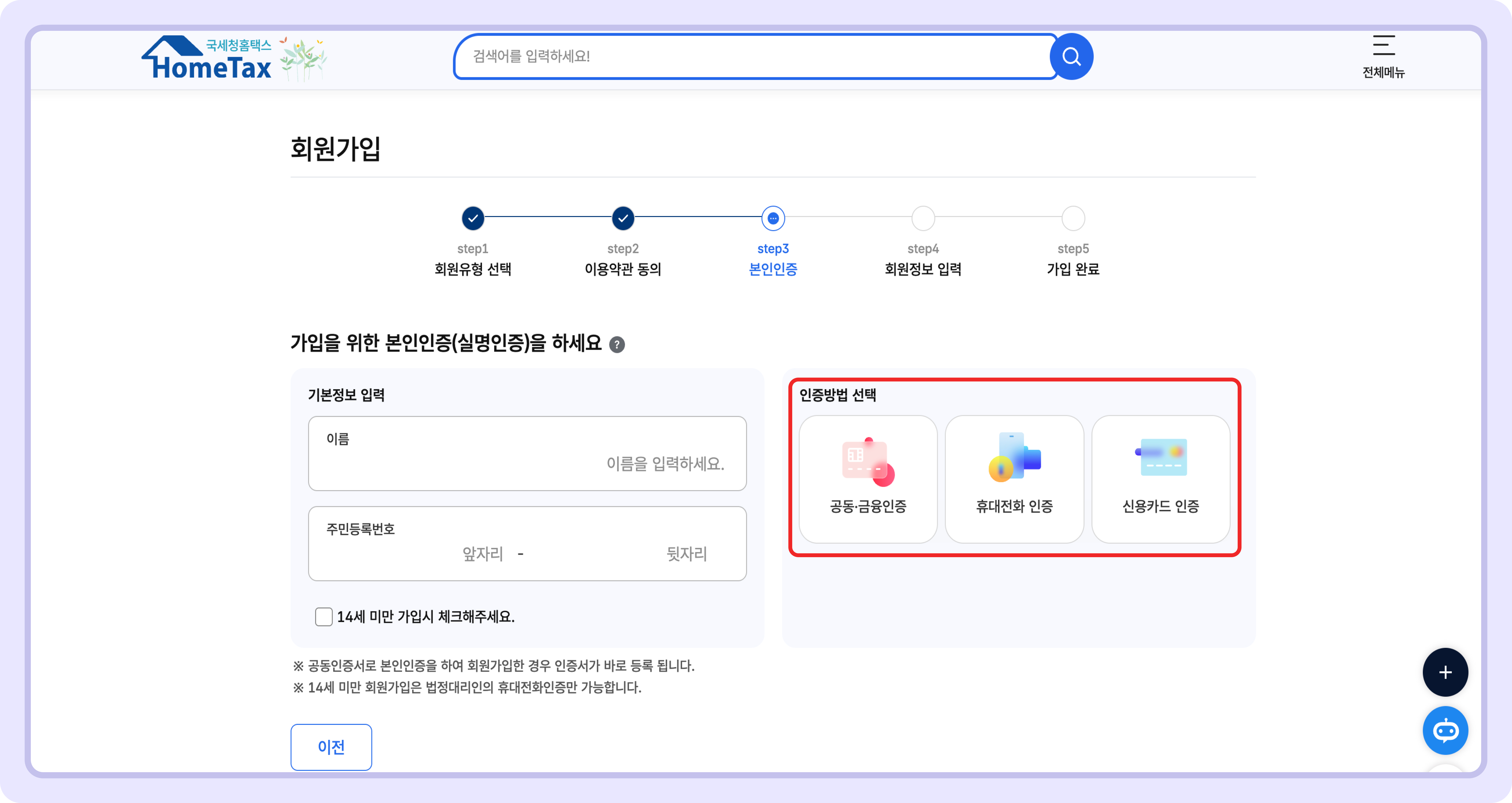 회원가입 인증방법 선택.jpg