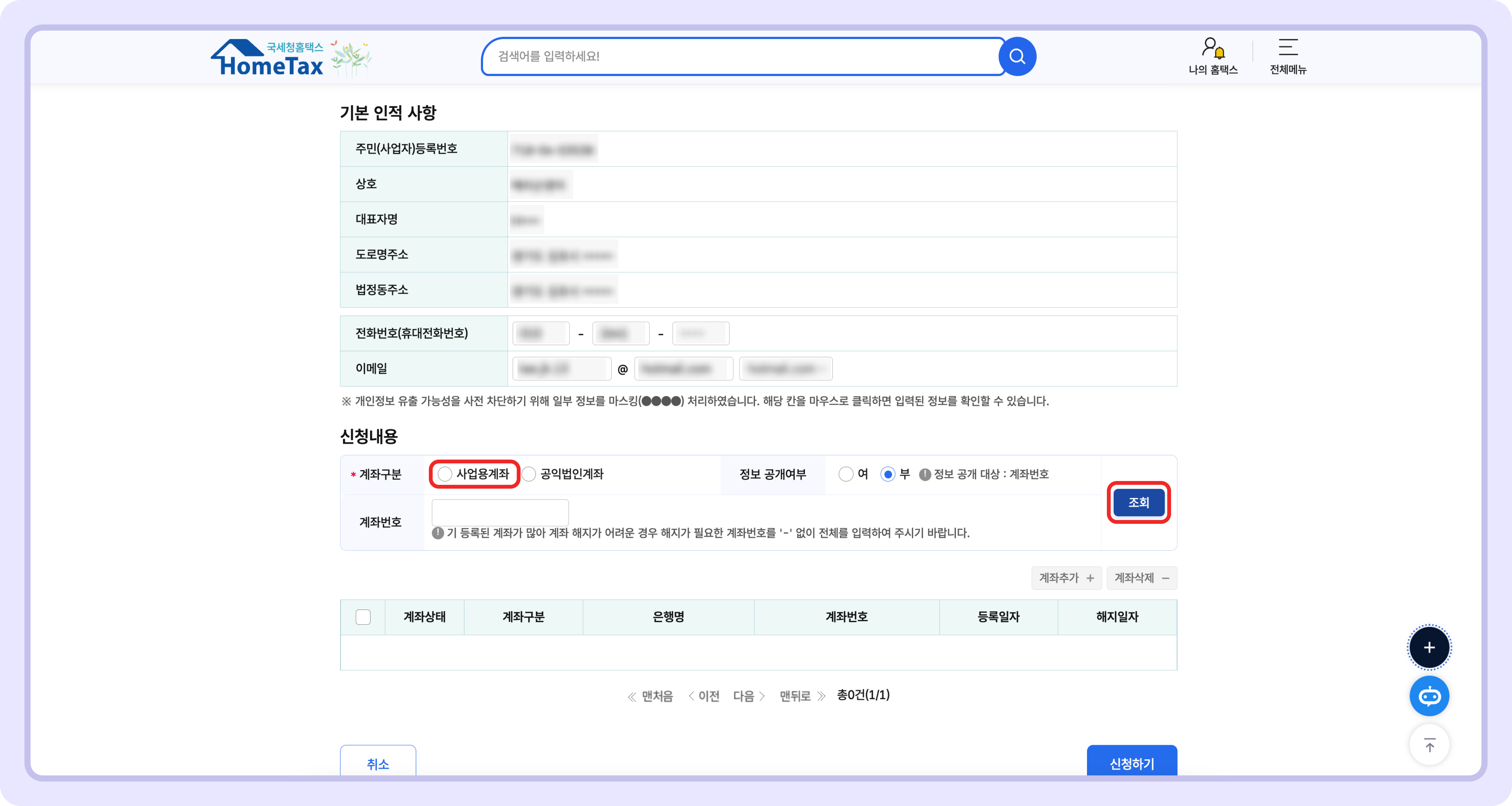 홈택스 사업용 계좌 등록해야 하는 이유와 방법, 알려드릴게요 – 비즈넵 환급 고객센터