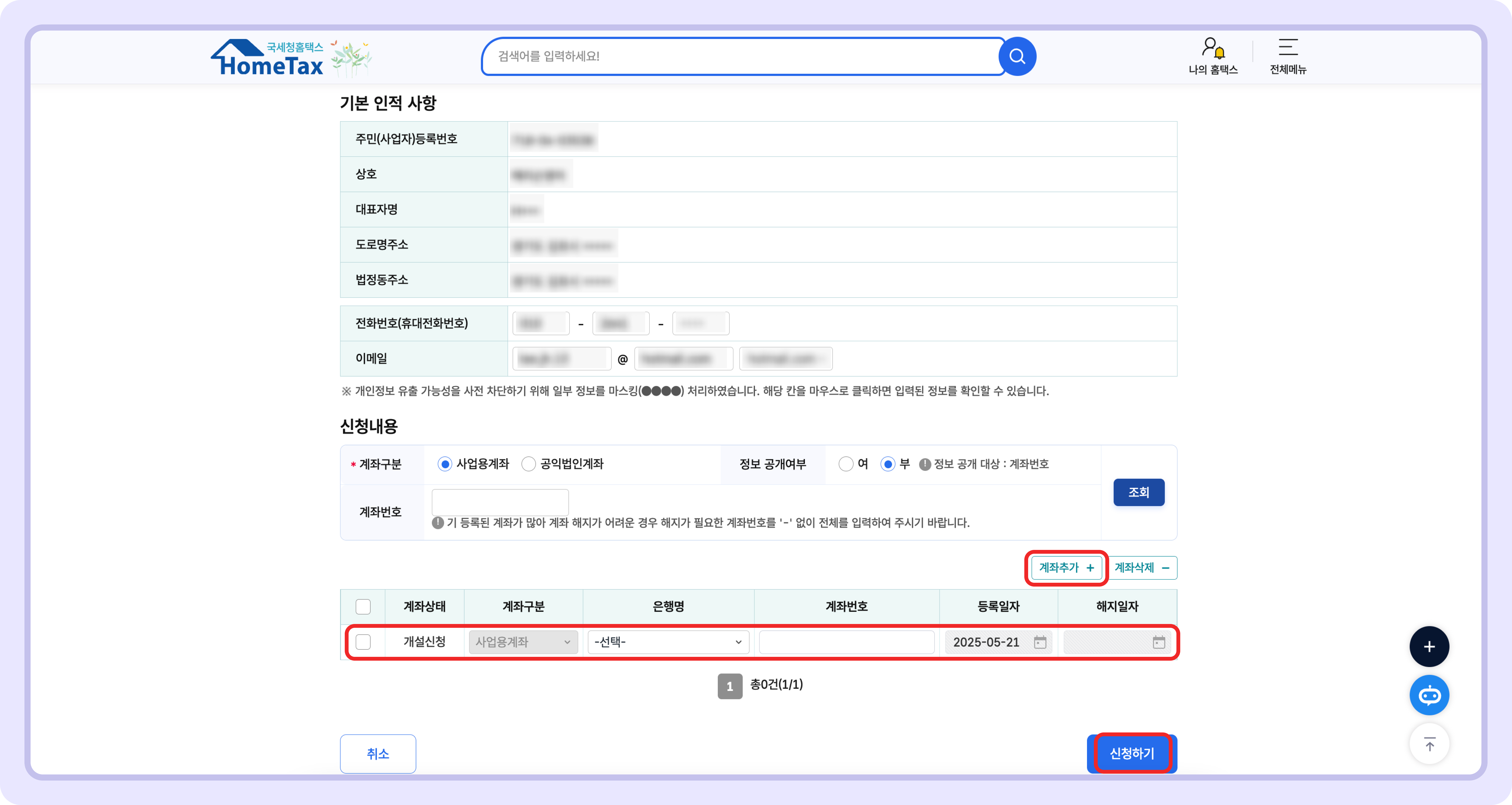 사업용 계좌 등록 방법 2.jpg