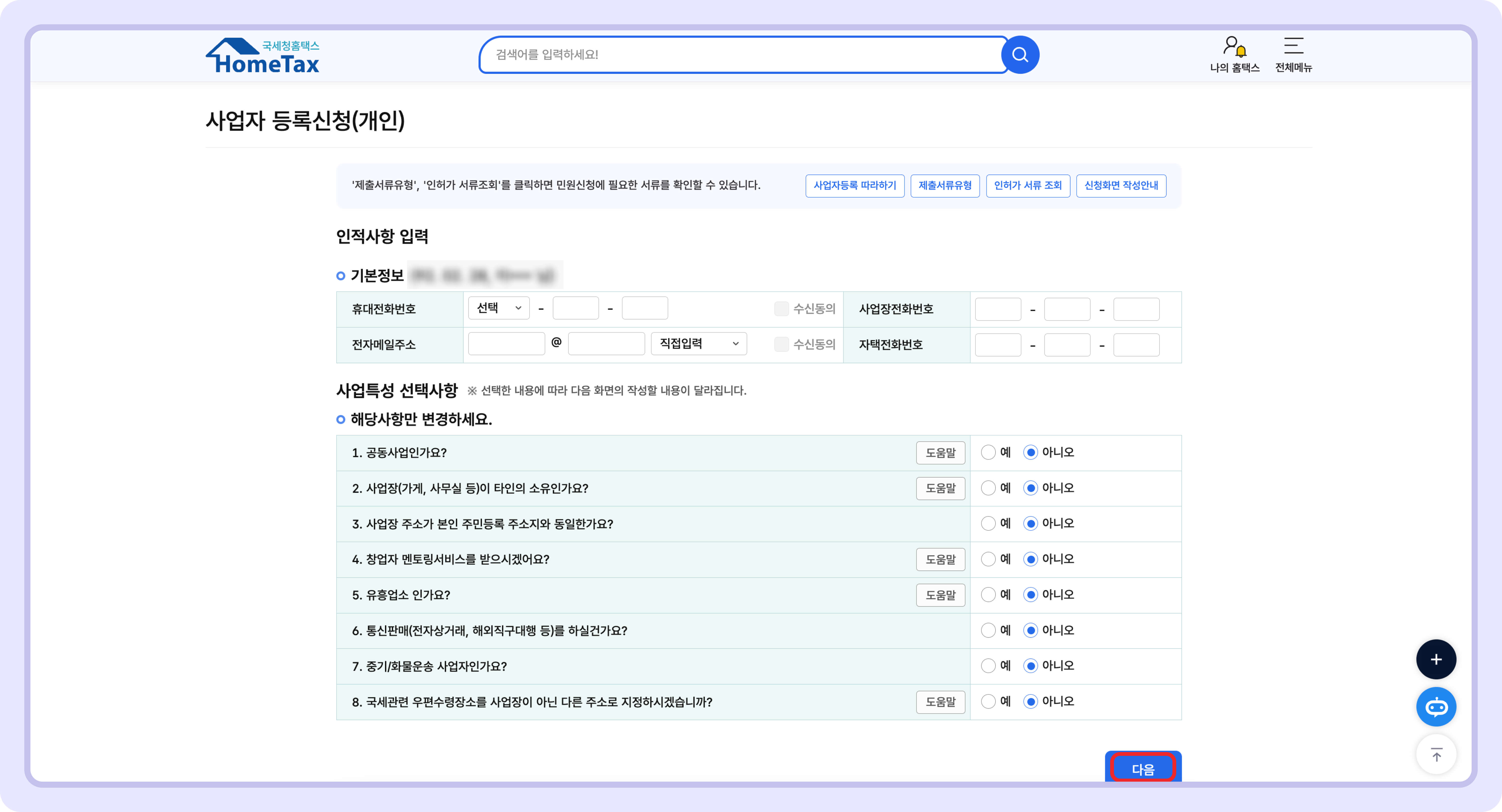 사업자 등록 2.jpg