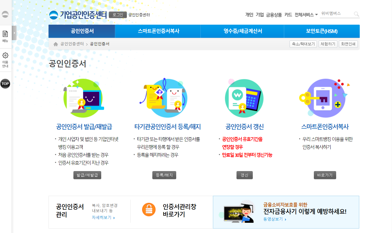 사업용 인증서 발급 방법을 알려드려요_2.png