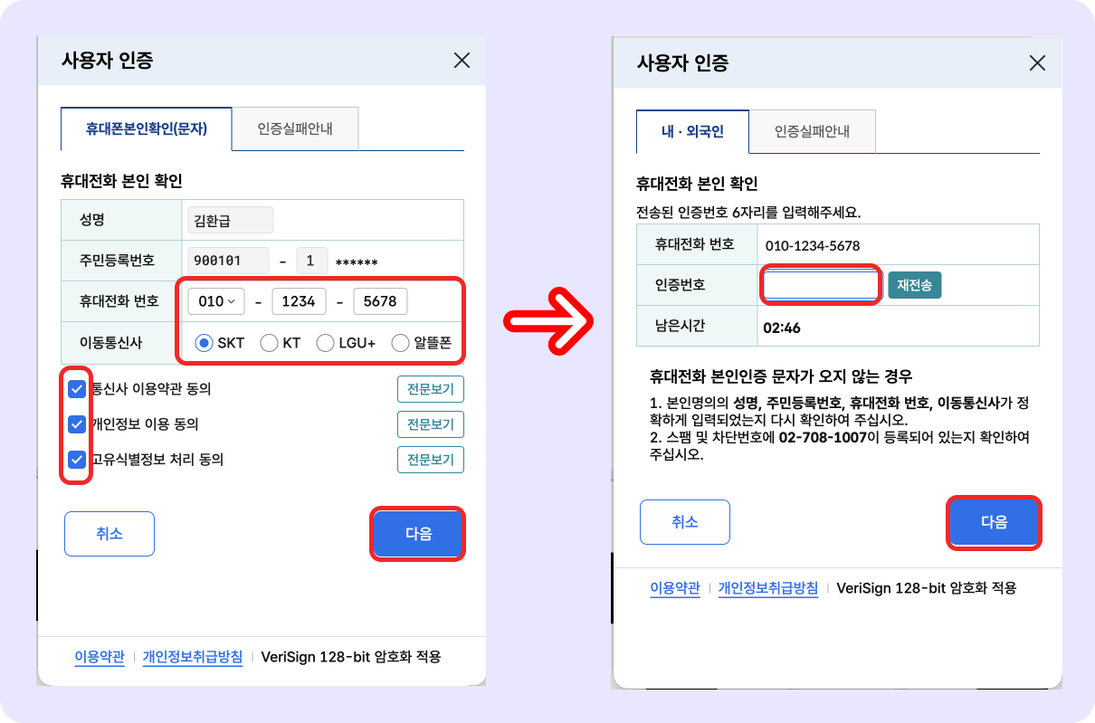 홈택스 아이디 찾기- 추가인증.png